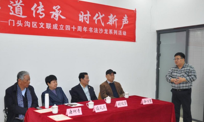 书道传承、时代新声 —门头沟区书法家协会市区分会成立十周年庆典