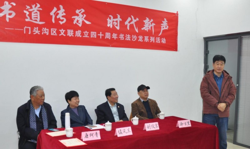 书道传承、时代新声 —门头沟区书法家协会市区分会成立十周年庆典