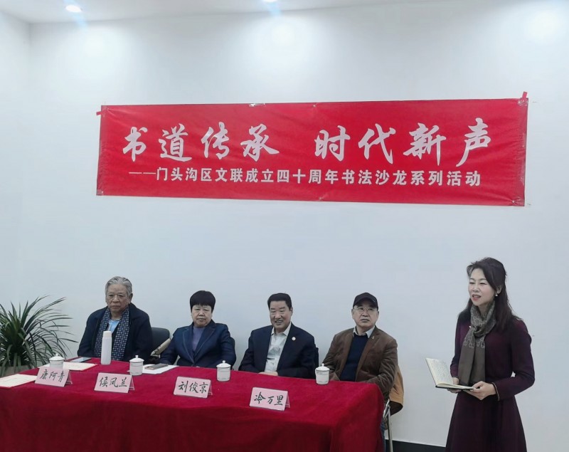 书道传承、时代新声 —门头沟区书法家协会市区分会成立十周年庆典