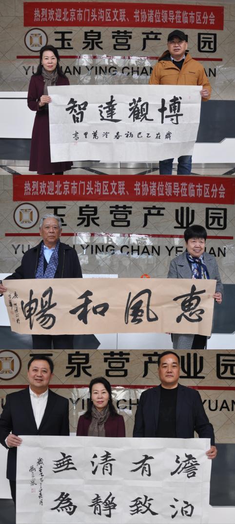 书道传承、时代新声 —门头沟区书法家协会市区分会成立十周年庆典