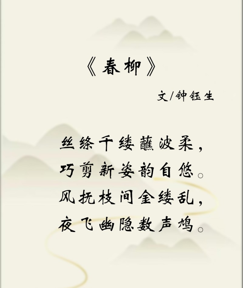 钟钰生——中宣盛世国际书画院理事、著名诗人