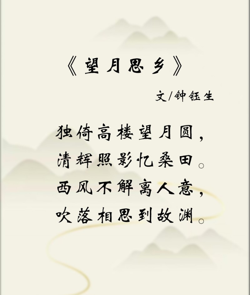 钟钰生——中宣盛世国际书画院理事、著名诗人