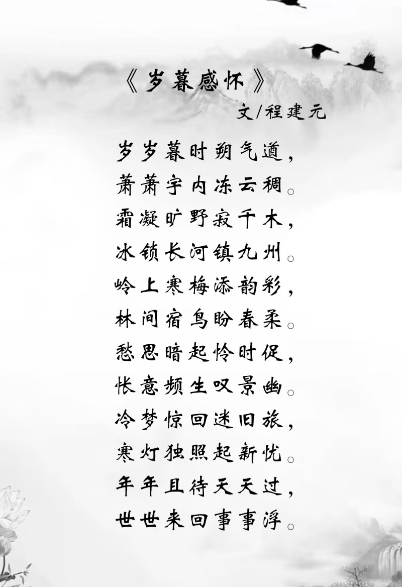 程建元——中宣盛世国际书画院会员、著名书画家