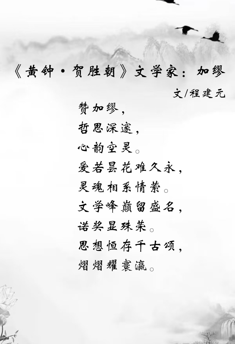 程建元——中宣盛世国际书画院会员、著名书画家