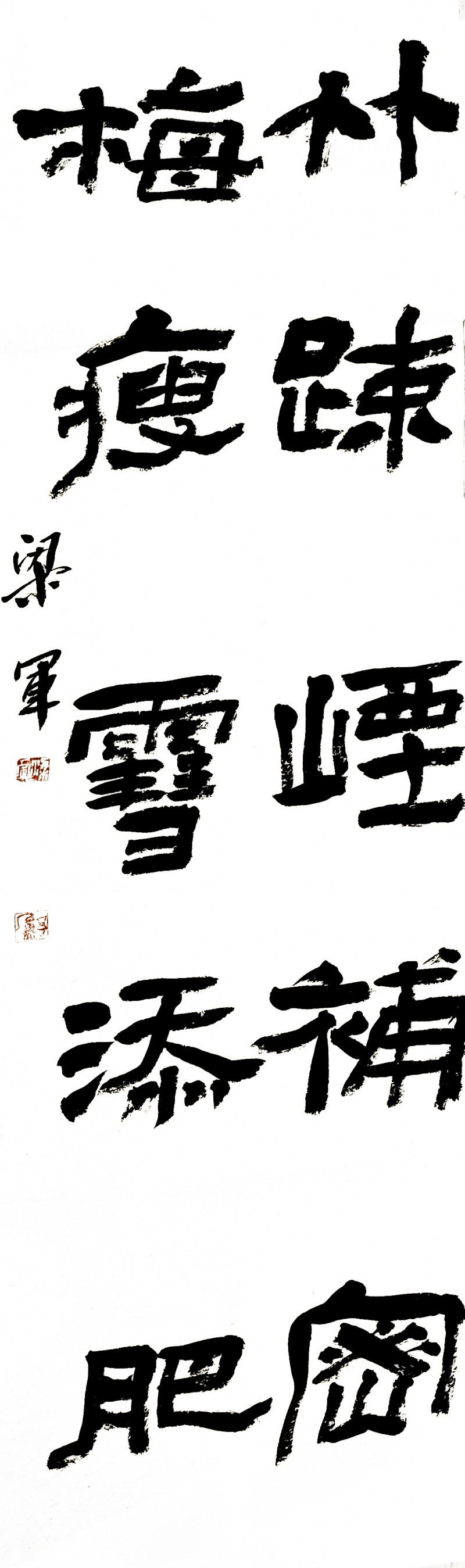 梁军——中宣盛世国际书画院客座教授、著名书画家
