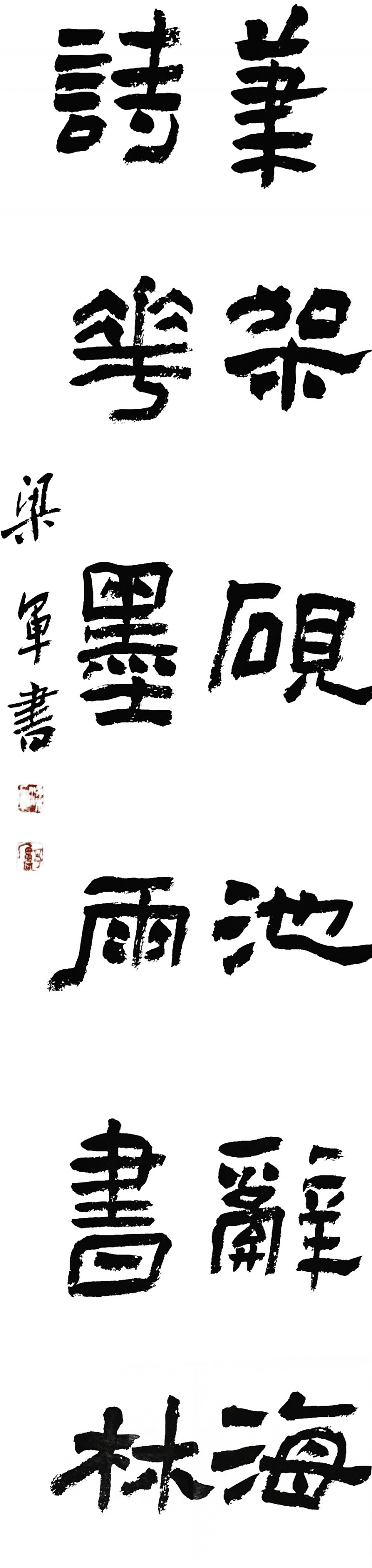 梁军——中宣盛世国际书画院客座教授、著名书画家