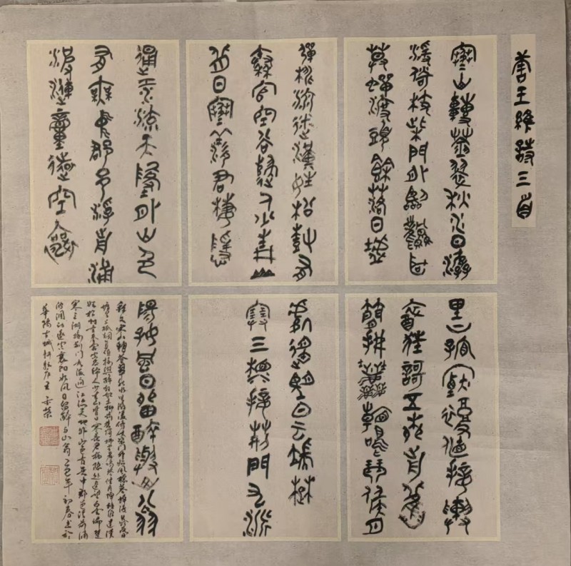 王金荣——中宣盛世国际书画院院聘书法家、著名书画家