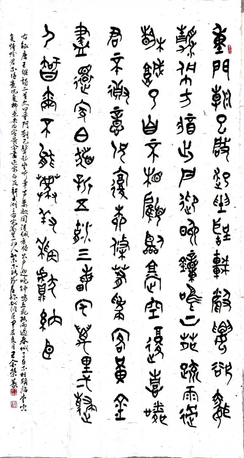 王金荣——中宣盛世国际书画院院聘书法家、著名书画家