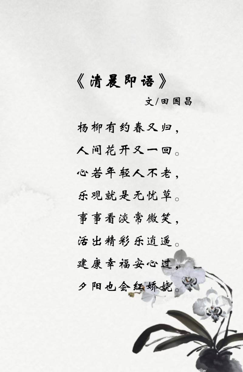 田国昌——中宣盛世国际书画院理事、著名诗人