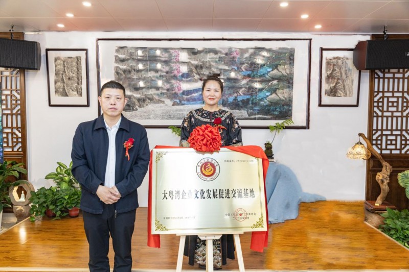 中国文化进万家“大粤湾企业文化交流基地”落户广东佛山