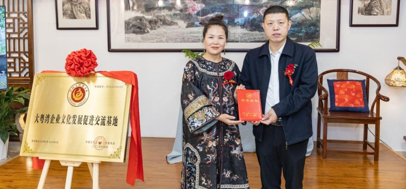 中国文化进万家“大粤湾企业文化交流基地”落户广东佛山