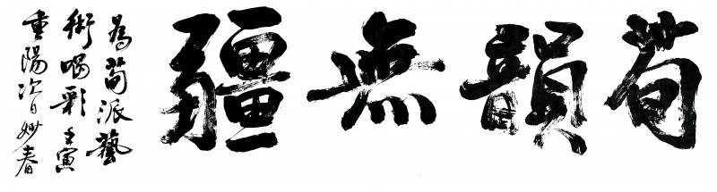 江妙春——中宣盛世国际书画院会员、著名书画家