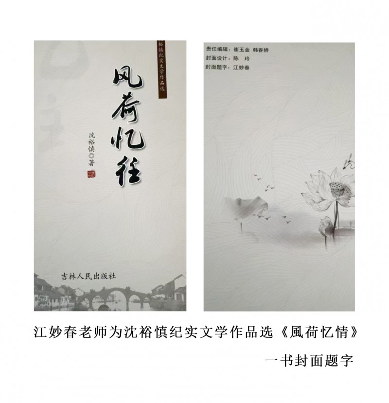 江妙春——中宣盛世国际书画院会员、著名书画家