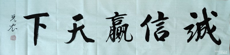 周先农——中宣盛世国际书画院会员、著名书画家