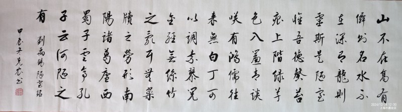 周先农——中宣盛世国际书画院会员、著名书画家