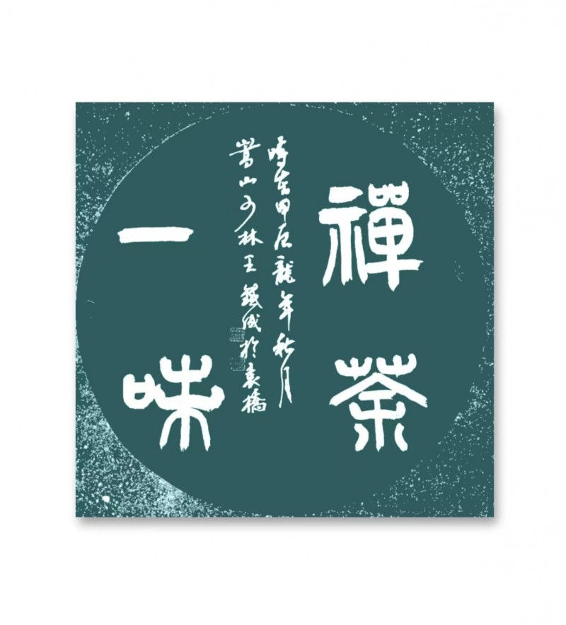 王铁成——中宣盛世国际书画院院聘书法家、著名书画家