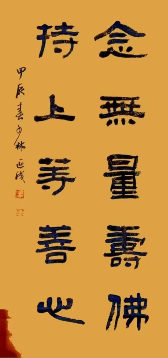 王铁成——中宣盛世国际书画院院聘书法家、著名书画家