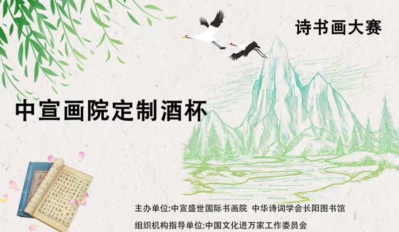 “中宣画院定制酒杯”全国“五言绝句”诗书画大赛征稿启事优秀作品欣赏