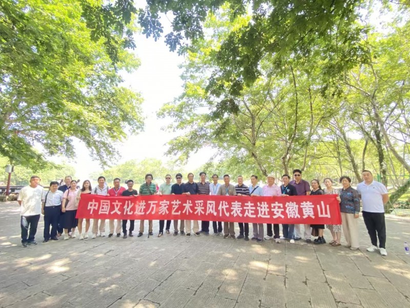 全国文化艺术名家“大美黄山行”启幕 ——书画进万家诗文颂山河，文武融合赋能文旅创新