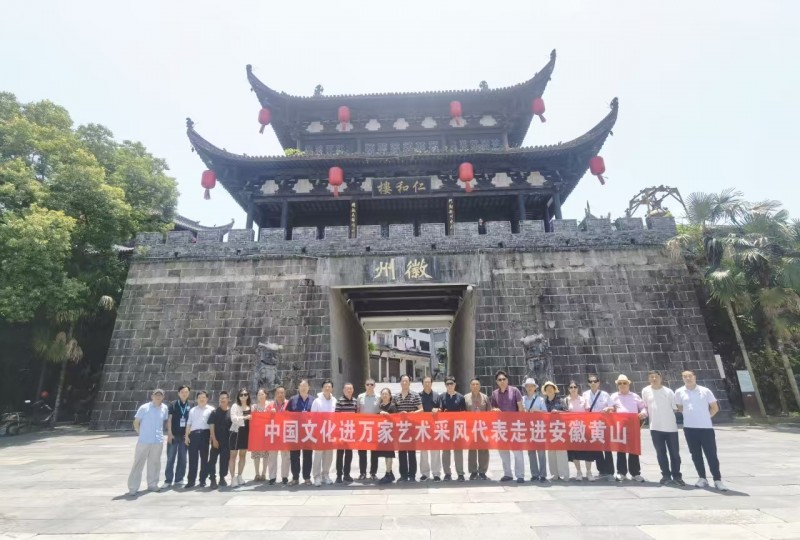 全国文化艺术名家“大美黄山行”启幕 ——书画进万家诗文颂山河，文武融合赋能文旅创新