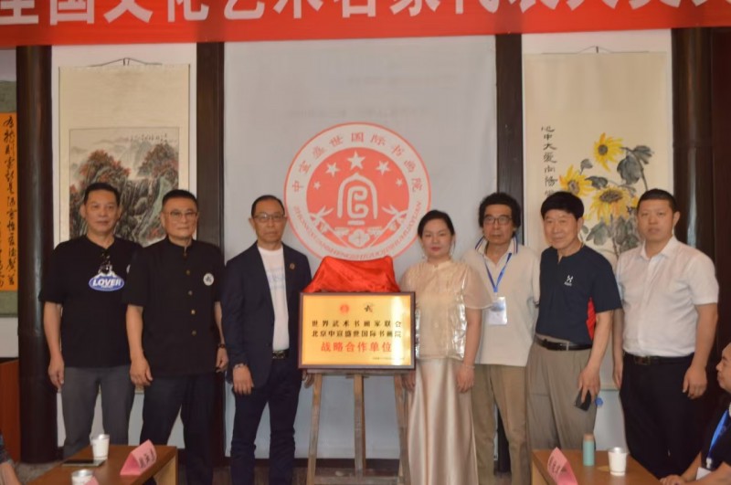 中宣盛世国际书画院携手世界武术书画家联会，“文武双璧”共启融合发展新篇章