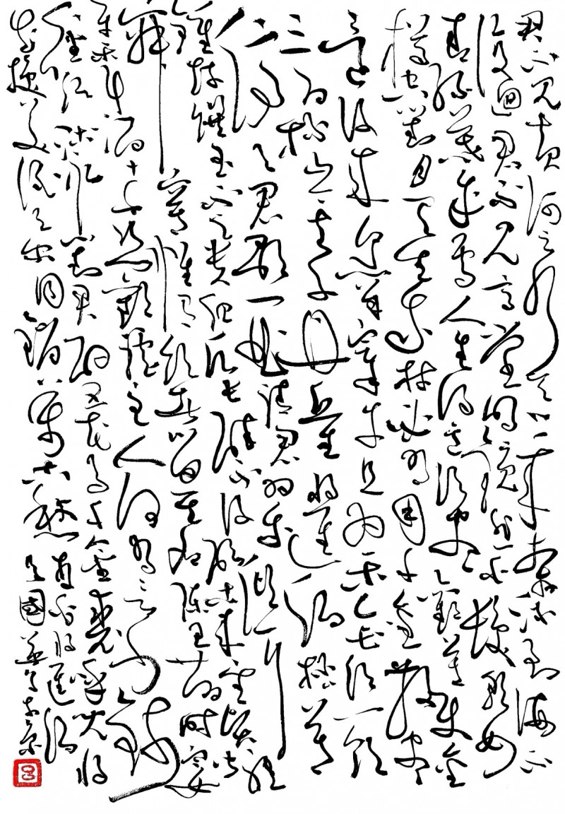 吕国英：“灵草”是狂草的远方