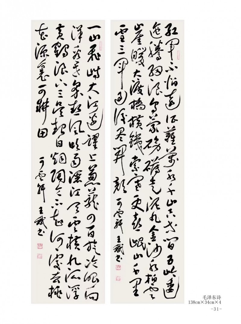 王斌——中宣盛世国际书画院常务理事、著名书画家