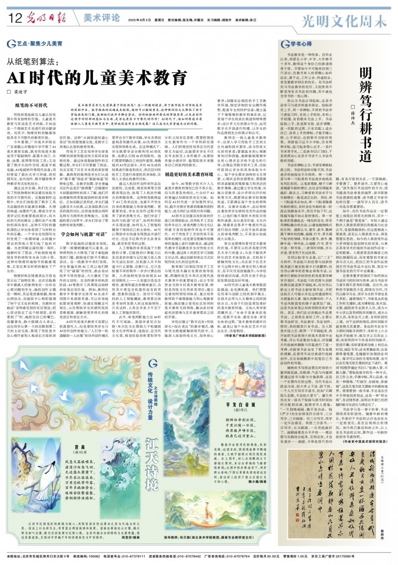 明辨笃行耕书道