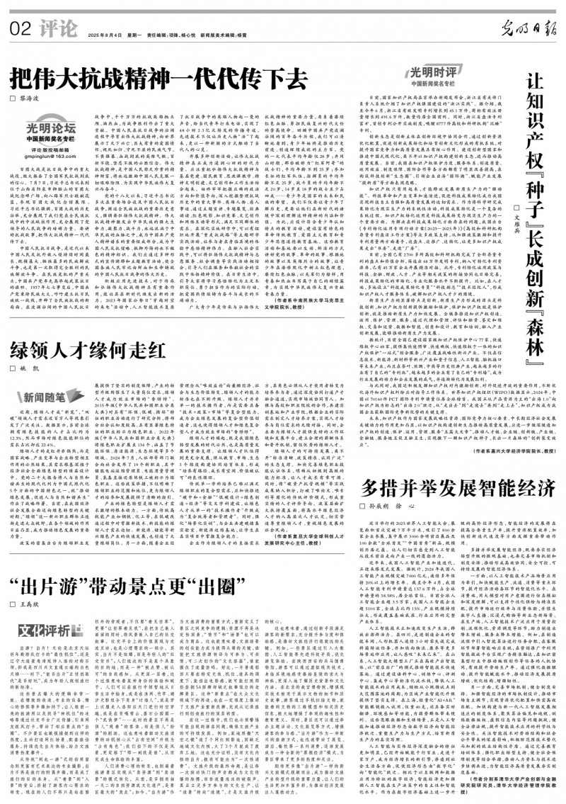 【光明论坛】把伟大抗战精神一代代传下去