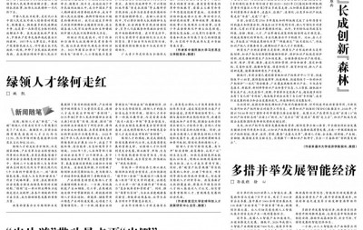 【光明时评】让知识产权“种子”长成创新“森林”