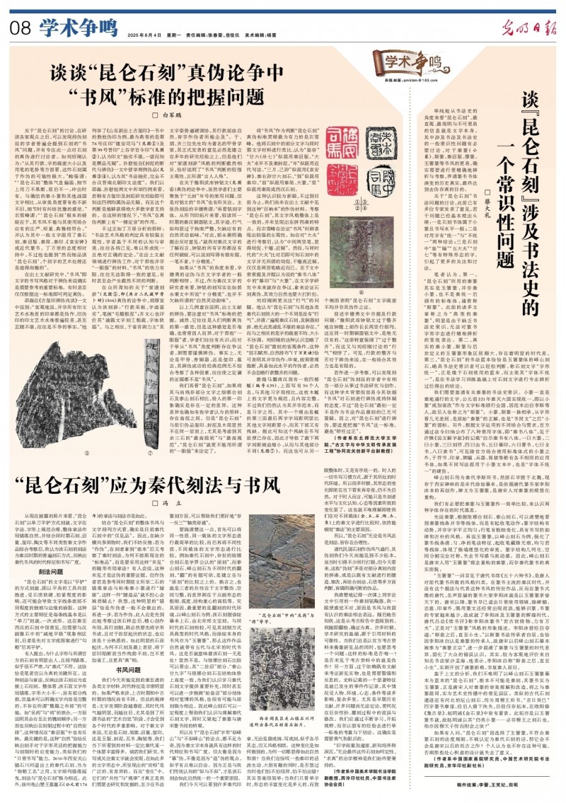 谈谈“昆仑石刻”真伪论争中“书风”标准的把握问题