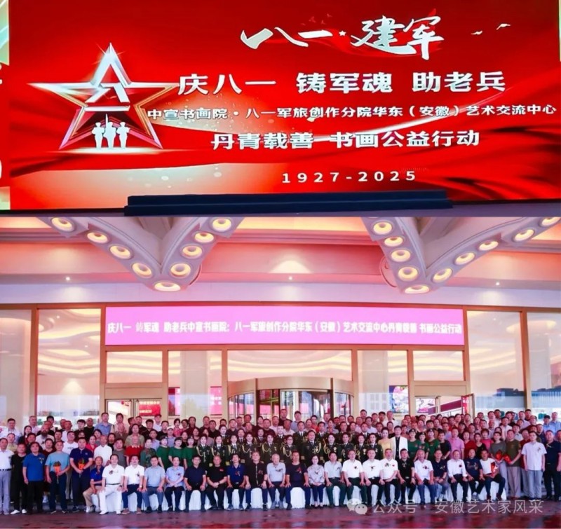 丹青载善 庆八一 翰墨传情铸军魂