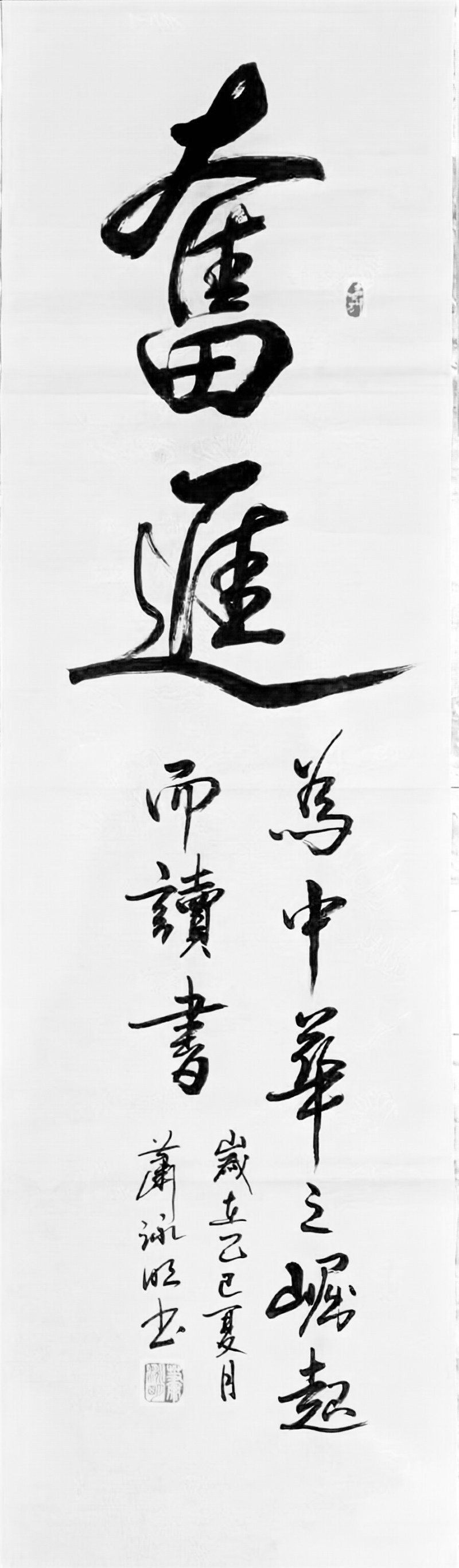 永葆文化活力 振奋民族精神——爱国有我，我为抗战胜利写一幅书法代表：肖永明