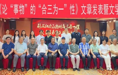 顾品江《论“事物”的“合三为一”性》文章发表文学研讨会在京举行