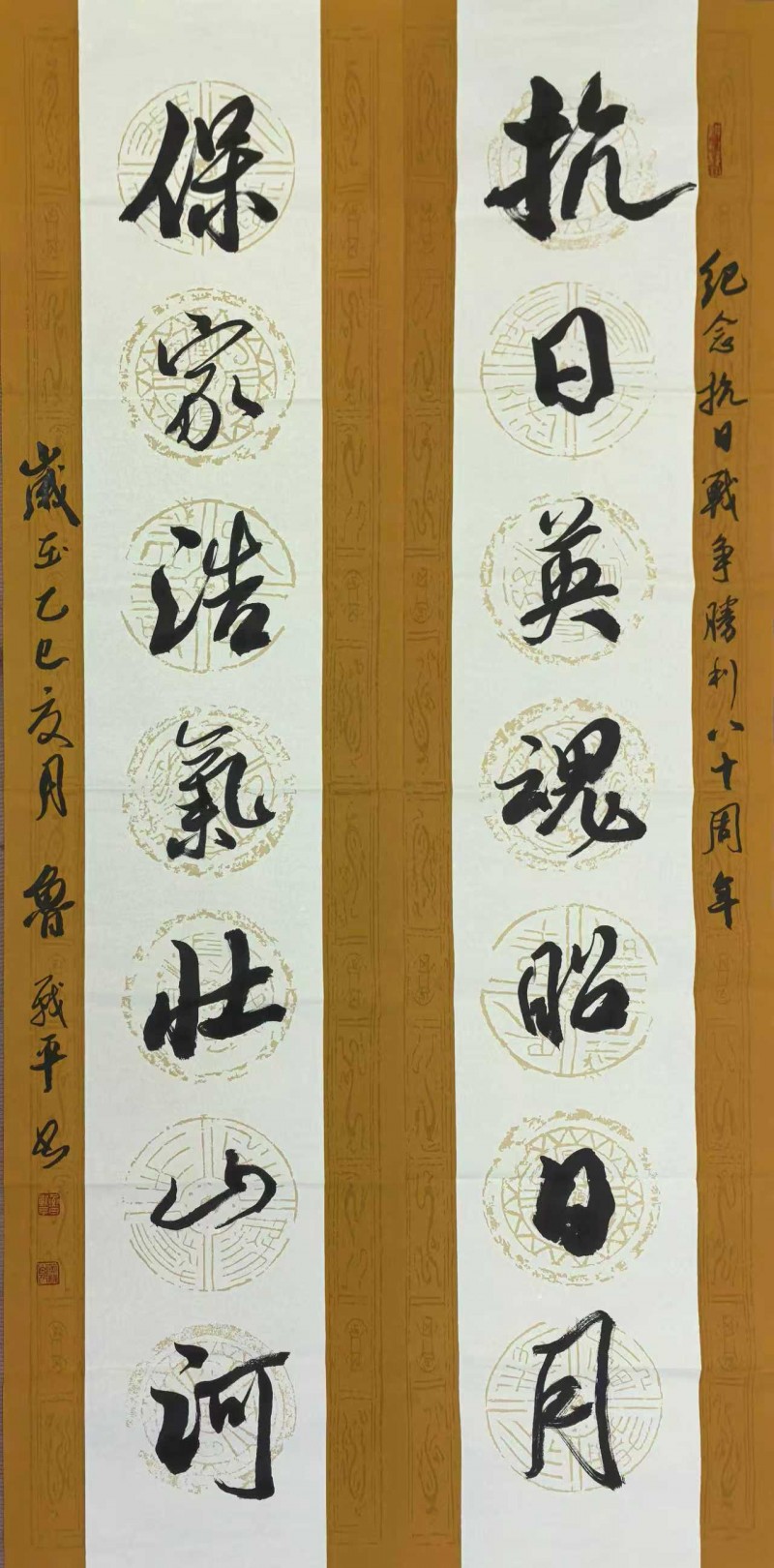永葆文化活力 振奋民族精神 ——爱国有我之：鲁战平，我为抗战胜利写一幅书法。