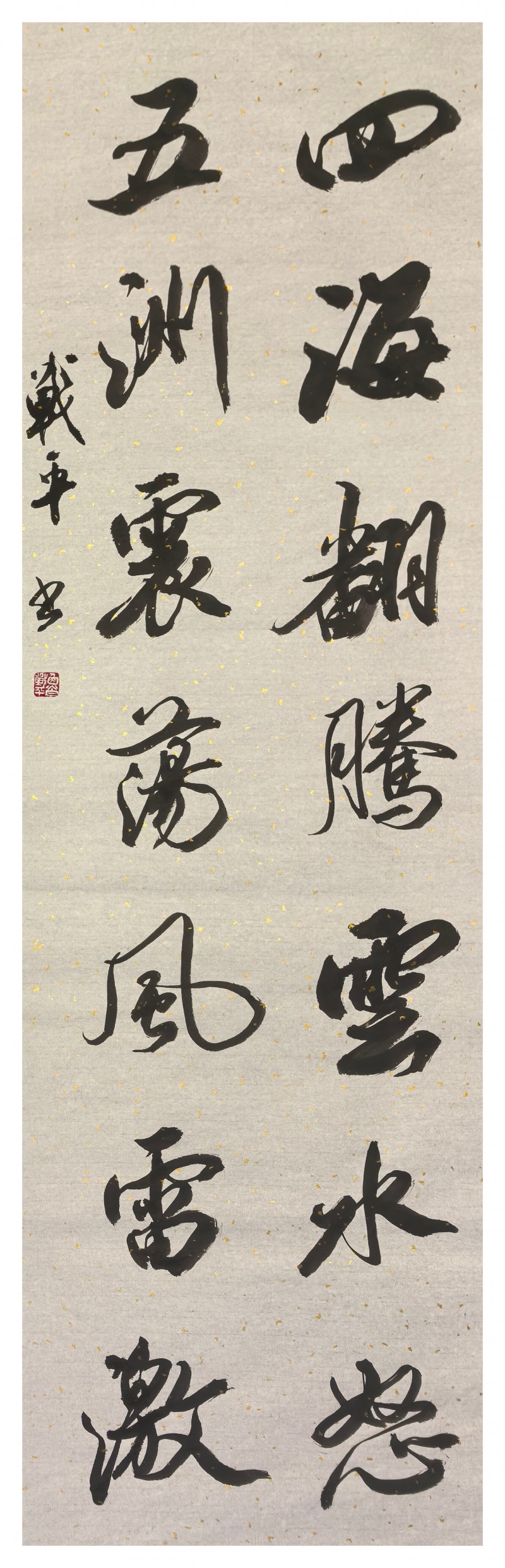 永葆文化活力 振奋民族精神 ——爱国有我之：鲁战平，我为抗战胜利写一幅书法。