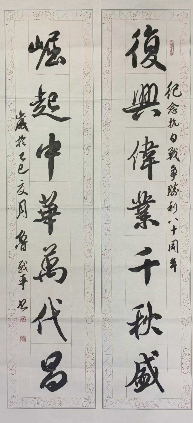 永葆文化活力 振奋民族精神 ——爱国有我之：鲁战平，我为抗战胜利写一幅书法。