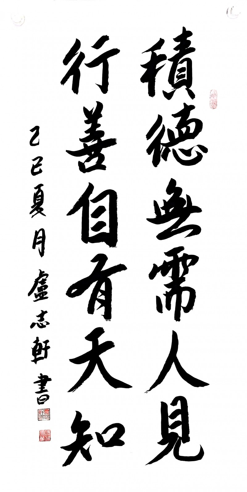 永葆文化活力 振奋民族精神 ——爱国有我之：卢志轩，我为抗战胜利写一幅书法。