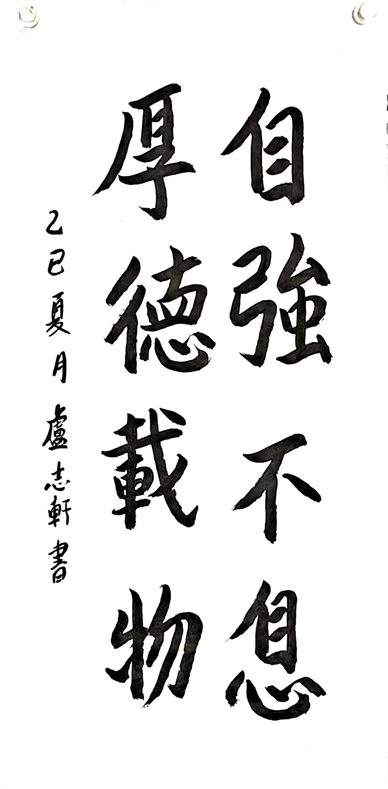 永葆文化活力 振奋民族精神 ——爱国有我之：卢志轩，我为抗战胜利写一幅书法。