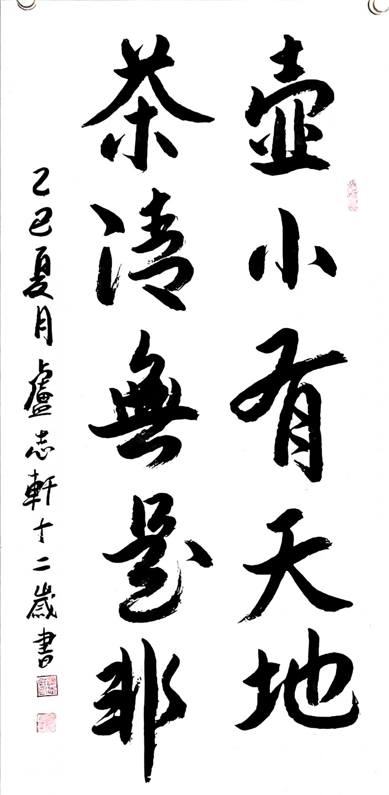 永葆文化活力 振奋民族精神 ——爱国有我之：卢志轩，我为抗战胜利写一幅书法。