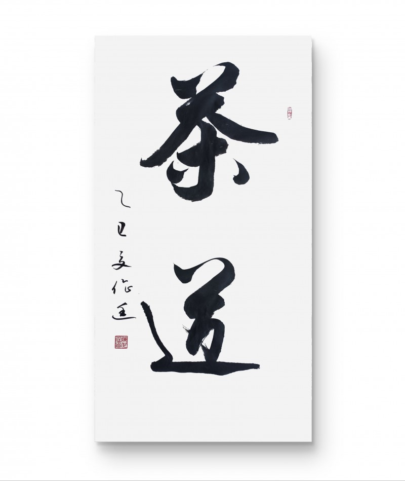永葆文化活力 振奋民族精神 ——爱国有我之：陈作廷，我为抗战胜利写一幅书法。