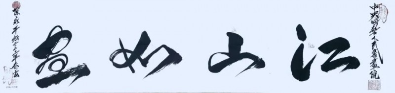 永葆文化活力 振奋民族精神 ——爱国有我之：陈永平，我为抗战胜利写一幅书法。