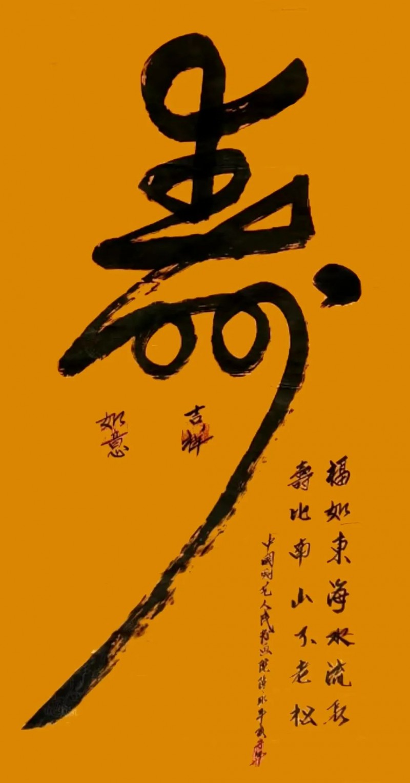 永葆文化活力 振奋民族精神 ——爱国有我之：陈永平，我为抗战胜利写一幅书法。