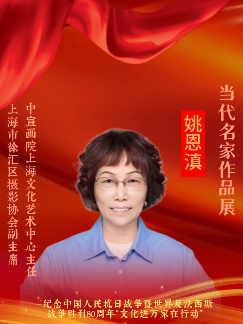 永葆文化活力 振奋民族精神 ——爱国有我之：姚恩滇，我为抗战胜利写一幅书法。