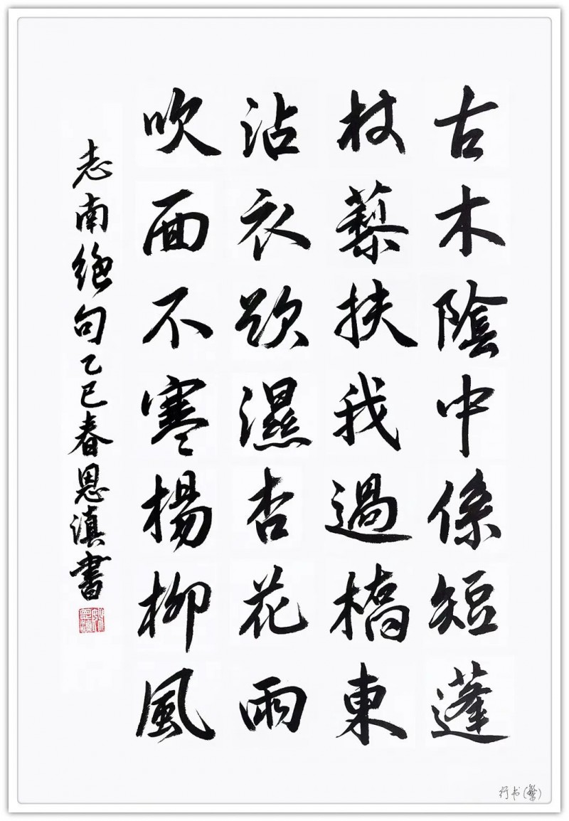 永葆文化活力 振奋民族精神 ——爱国有我之：姚恩滇，我为抗战胜利写一幅书法。