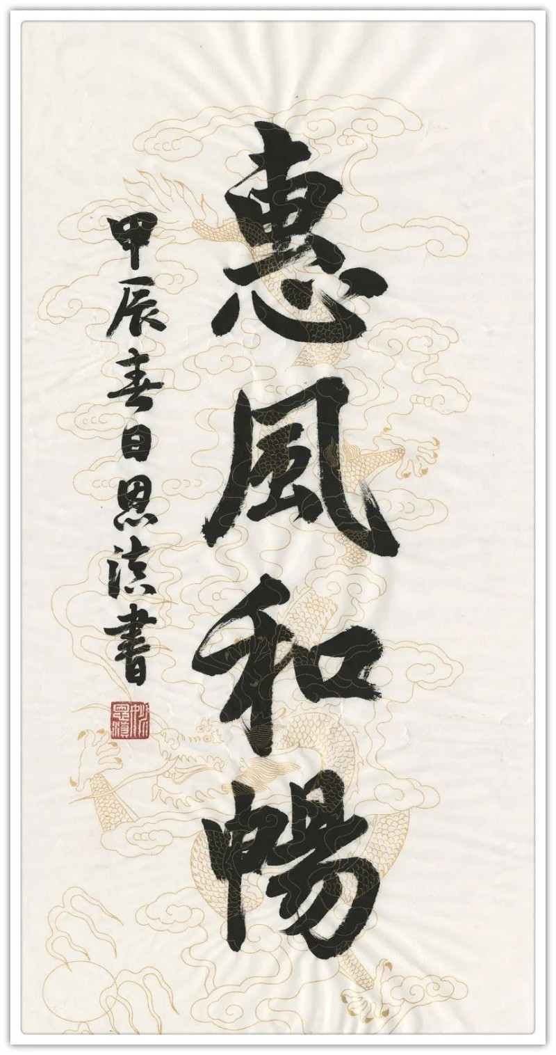 永葆文化活力 振奋民族精神 ——爱国有我之：姚恩滇，我为抗战胜利写一幅书法。