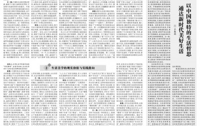 生活美学：追求美好生活的哲学审思