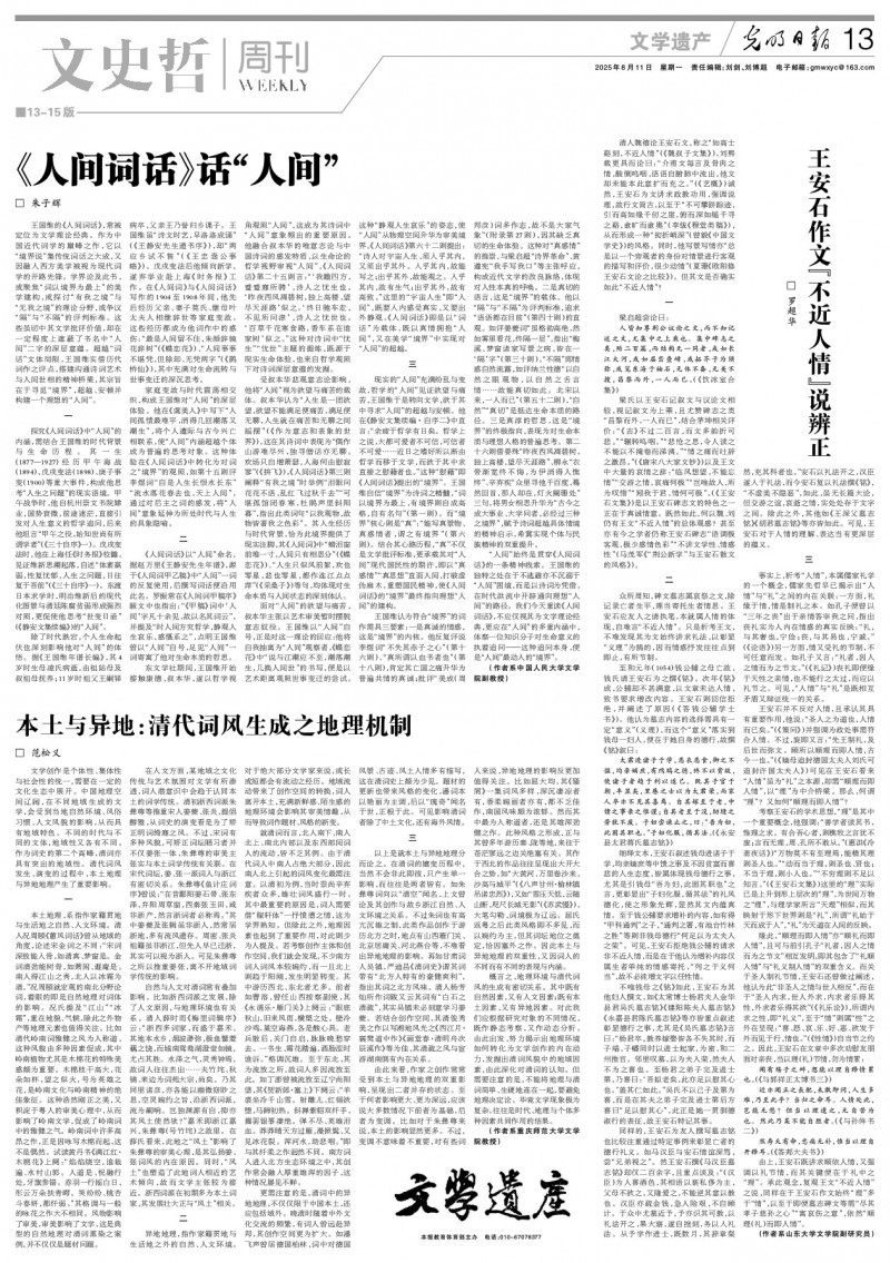 《人间词话》话“人间”