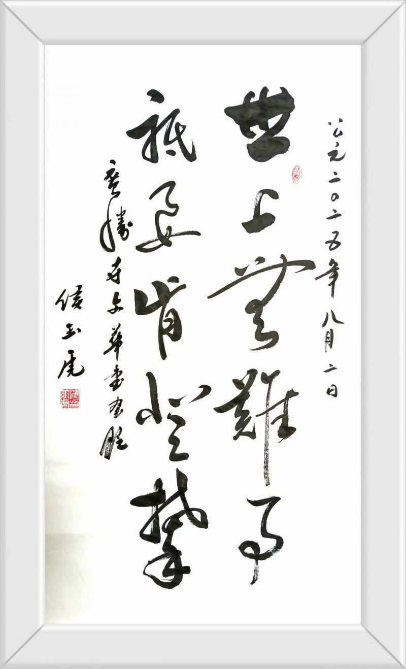 永葆文化活力 振奋民族精神 ——爱国有我之：侯玉虎，我为抗战胜利写一幅书法。