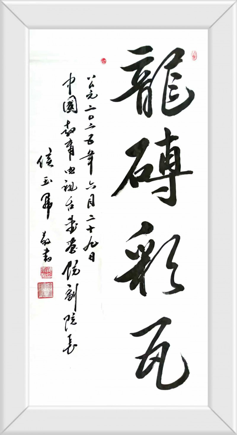 永葆文化活力 振奋民族精神 ——爱国有我之：侯玉虎，我为抗战胜利写一幅书法。